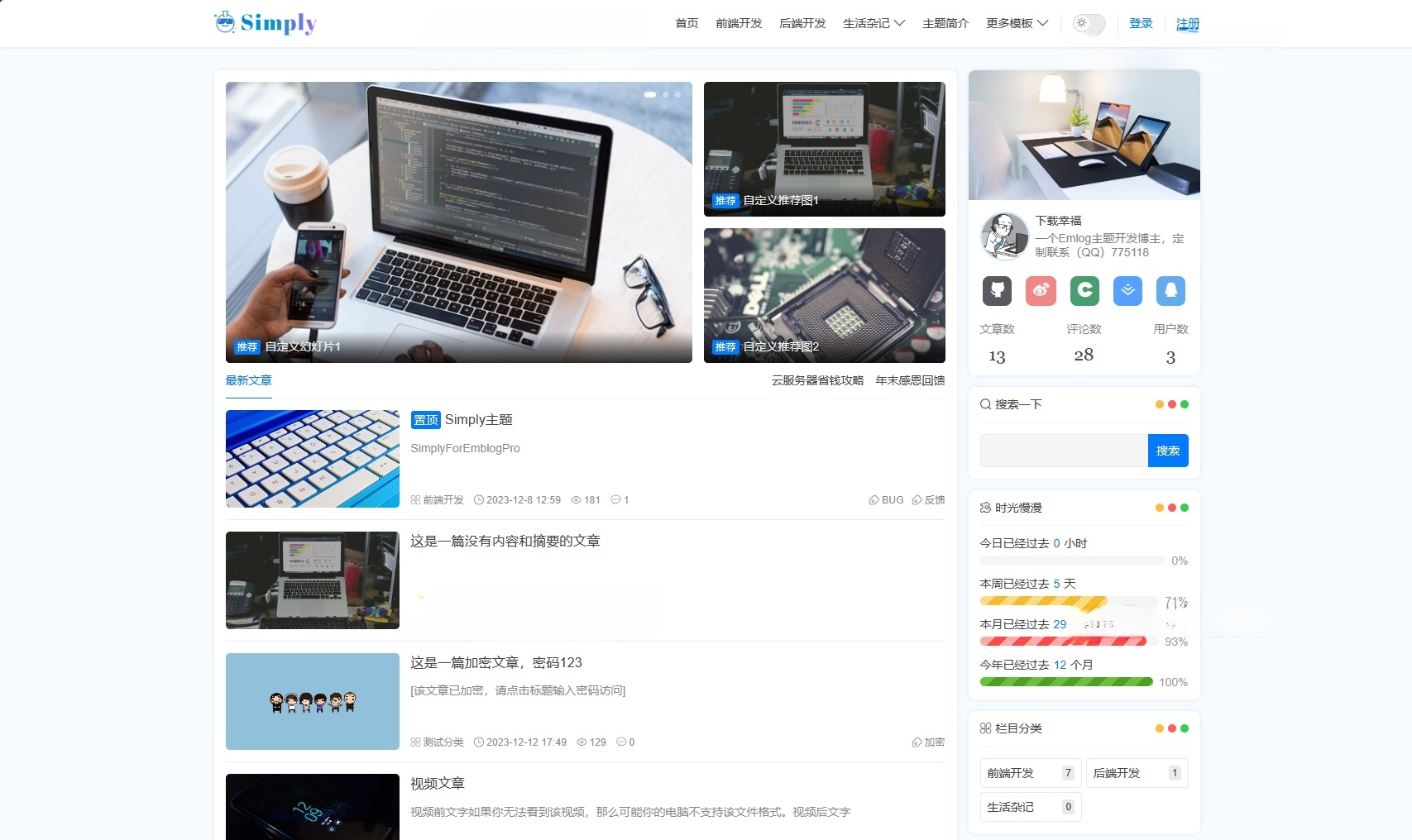 Emlog博客Simply简约主题模板：响应式与夜间模式 图片2