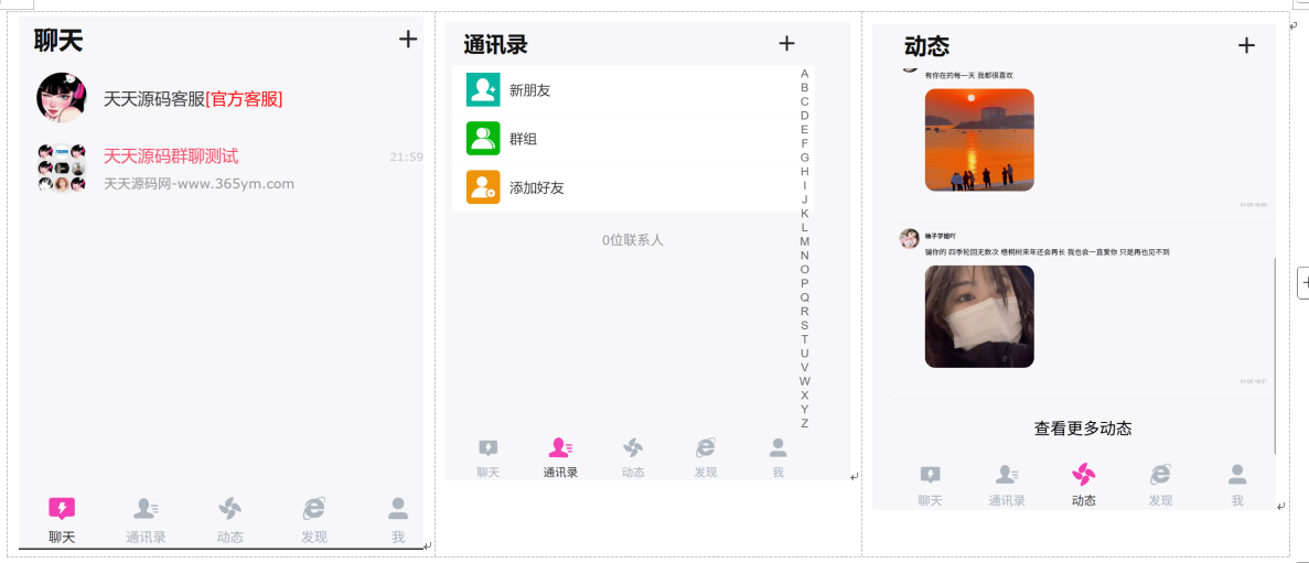H5在线聊天室即时通讯系统源码：全开源聊天交友方案 图片1