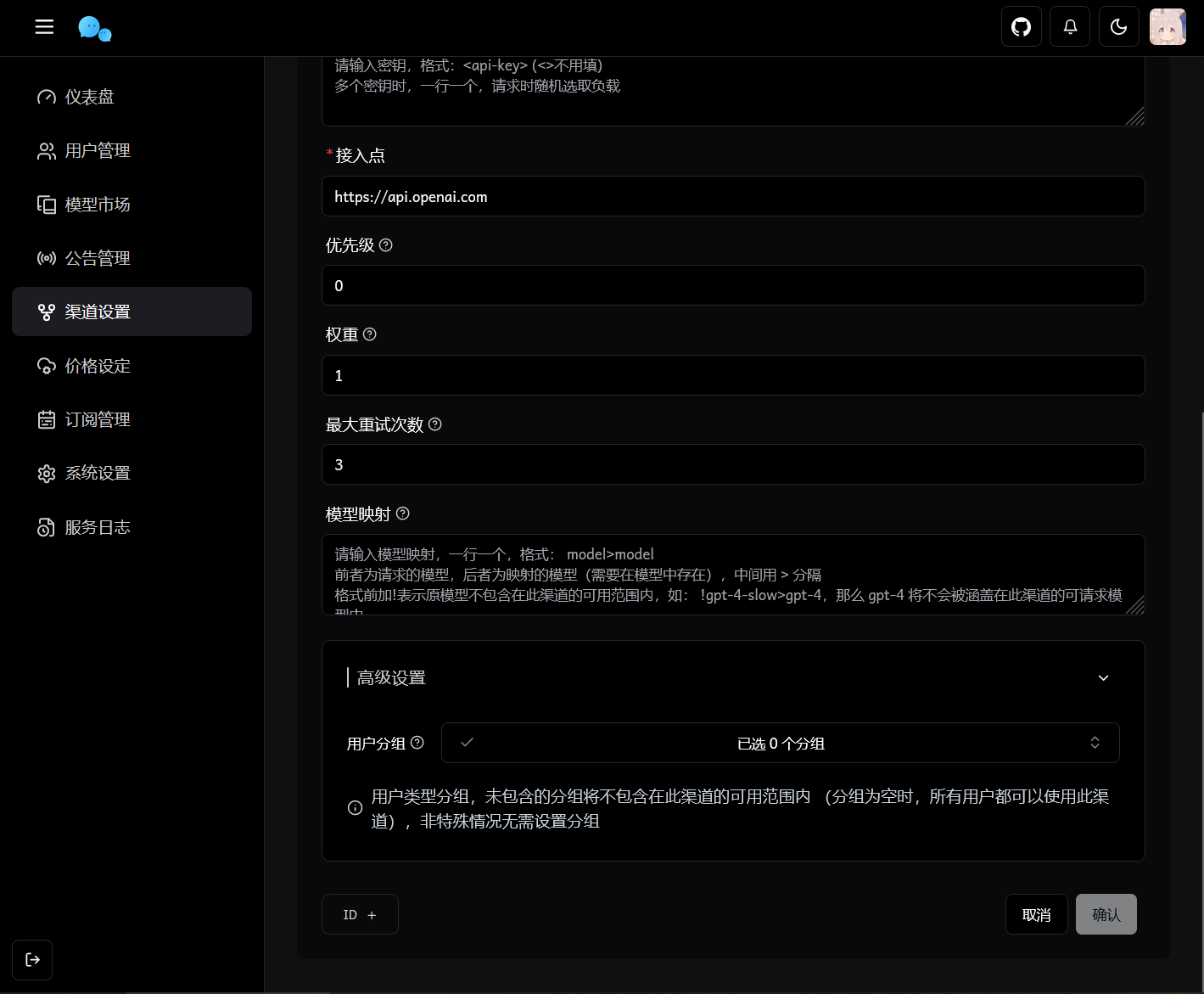 Chat Nio 智能对话系统源码：多模型 AI 对话与视觉识别平台 图片4