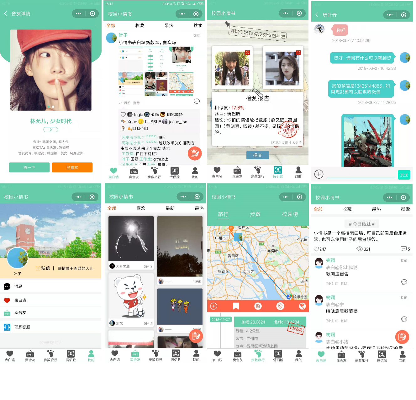 Laravel后端微信表白墙小程序源码 图片1