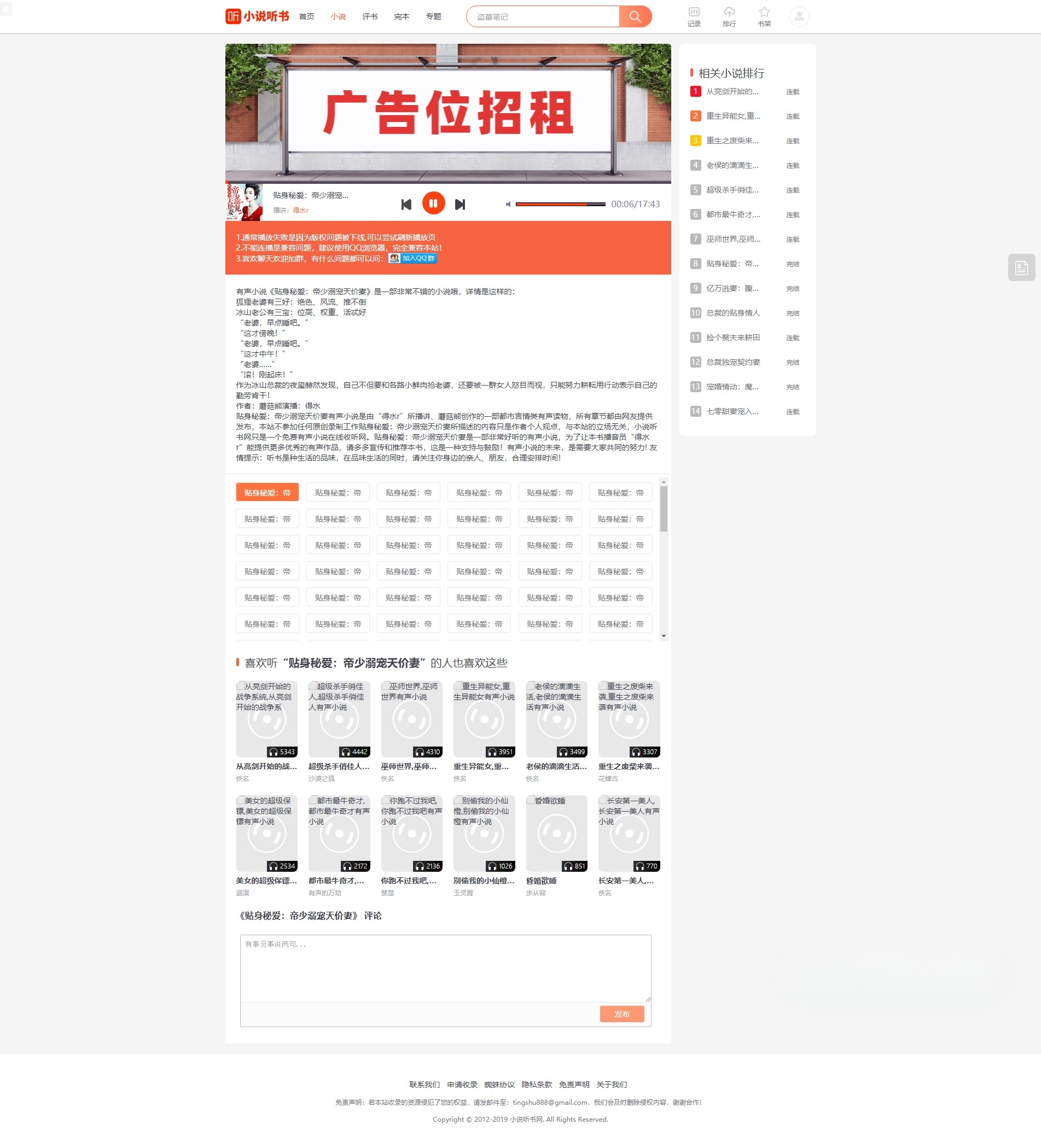 PTCMS听书系统二次开发修复版 PHP源码 图片3