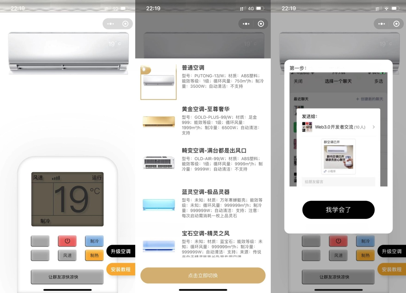 PHP虚拟空调小程序源码：广告与分享裂变玩法 图片1