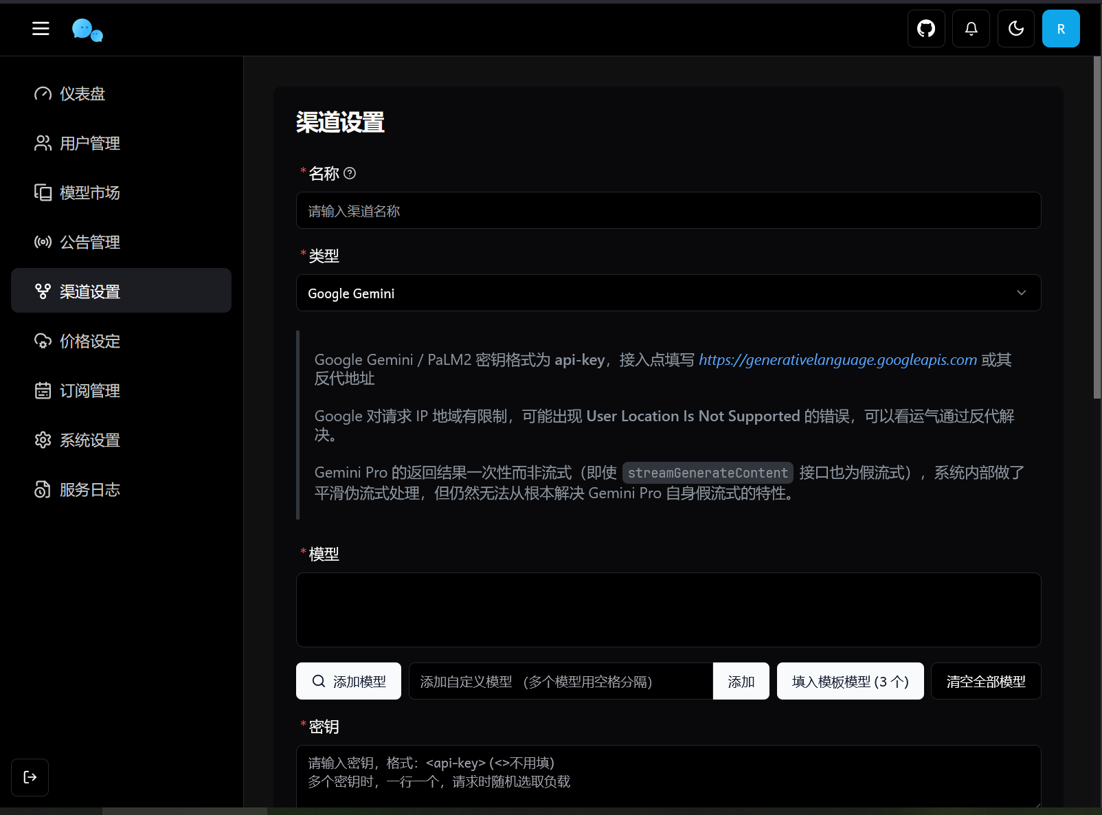 Chat Nio 智能对话系统源码：多模型 AI 对话与视觉识别平台 图片3