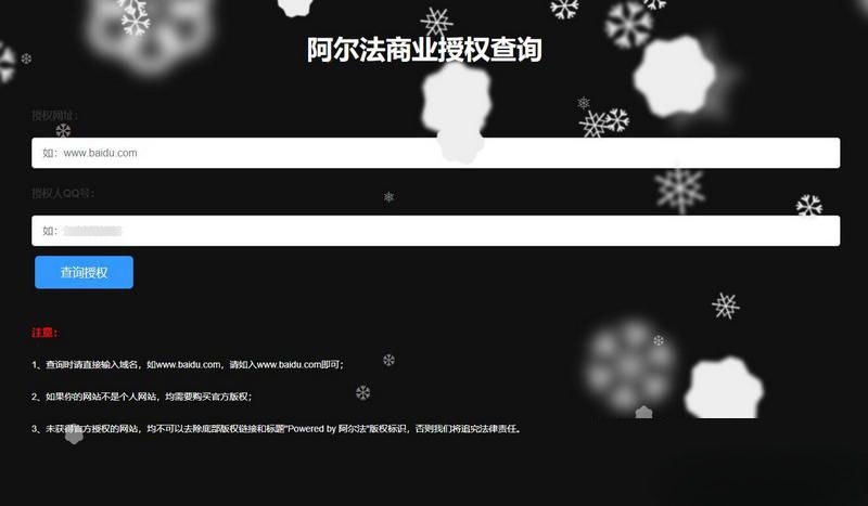 PHP域名授权系统源码 阿尔法授权管理工具 图片1