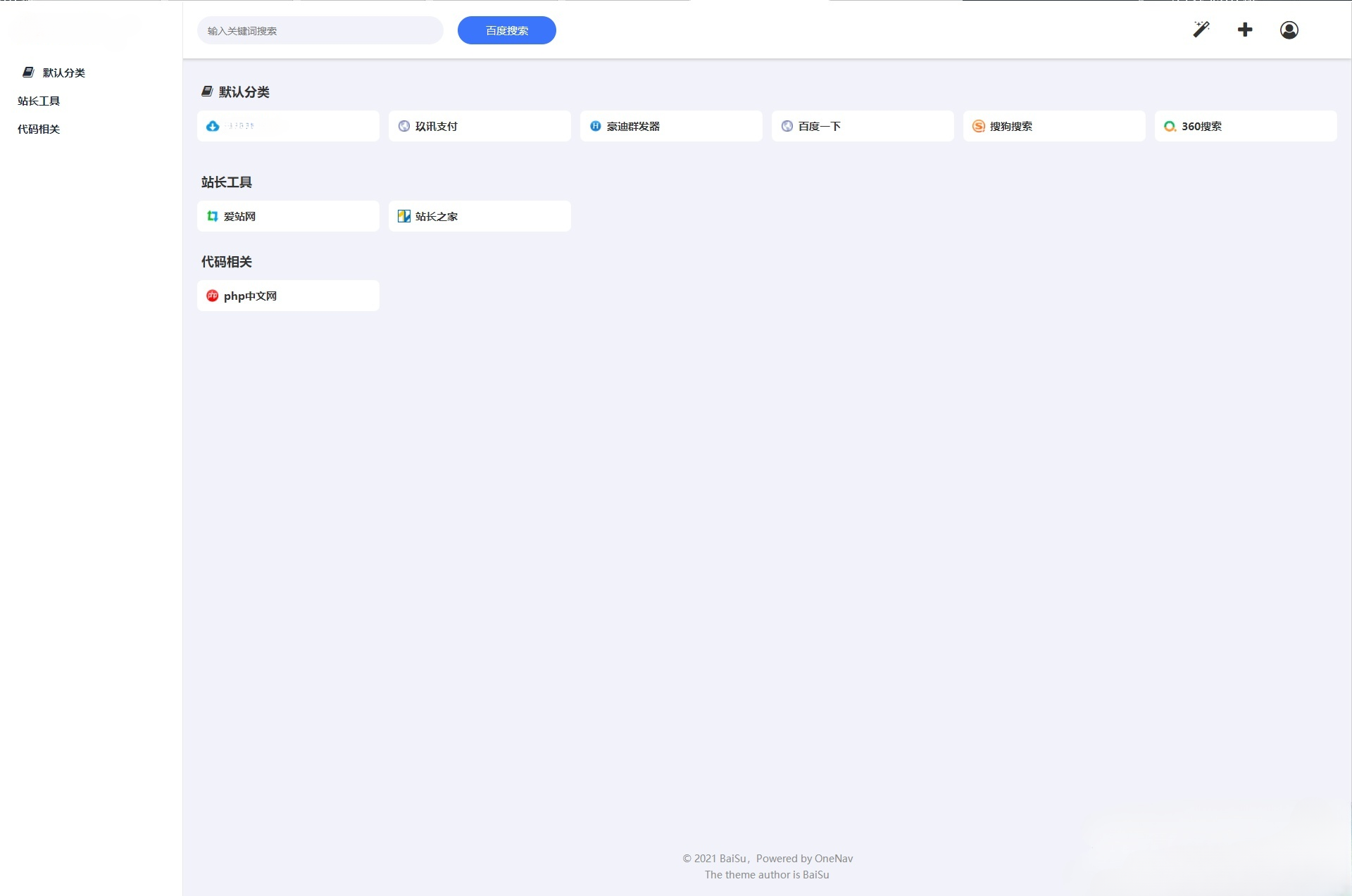 PHP SQLite3 简洁网址导航与书签管理器源码 图片1