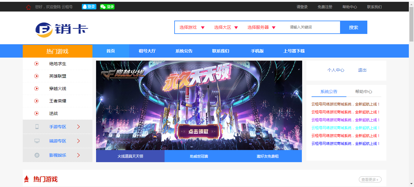 ASP.NET游戏账号租赁平台源码 图片1
