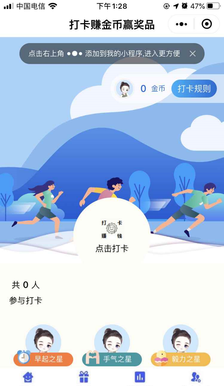 打卡小程序源码 PHP+UniApp 微信流量主变现方案 图片1