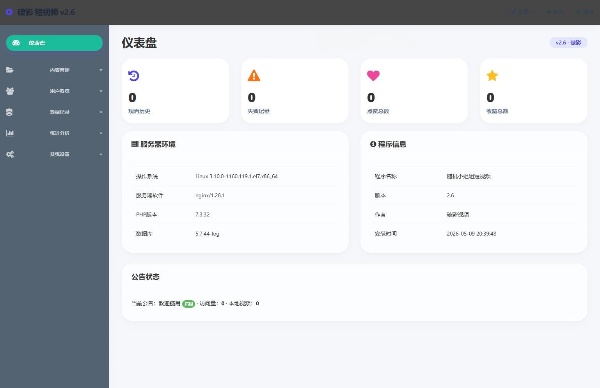 PHP随机短视频播放系统带独立后台运营版 图片3
