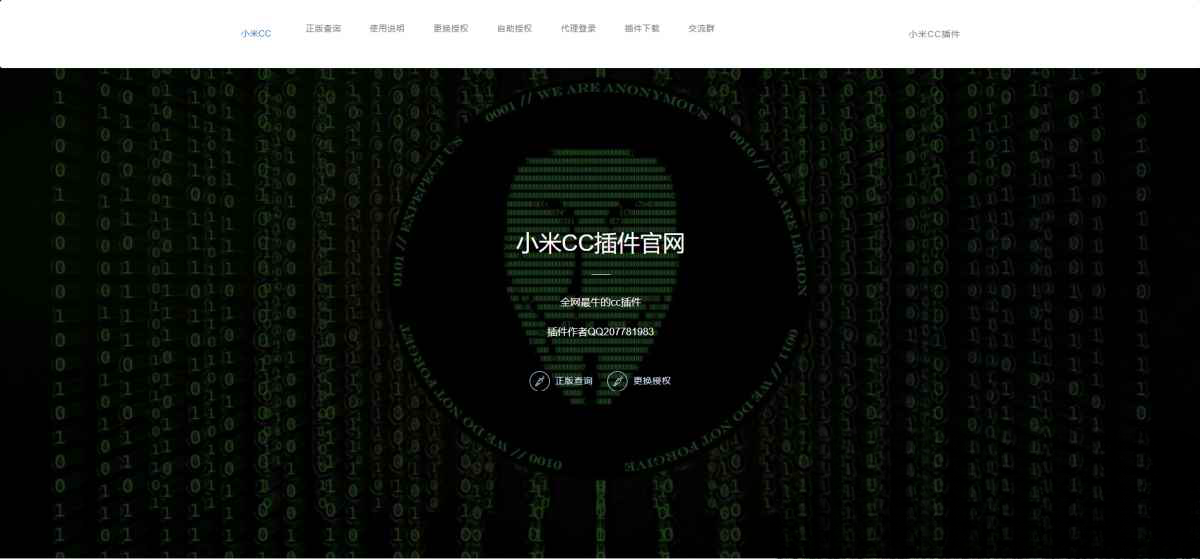 小米机器人授权系统PHP源码 - 多级代理分销与全新UI 图片1