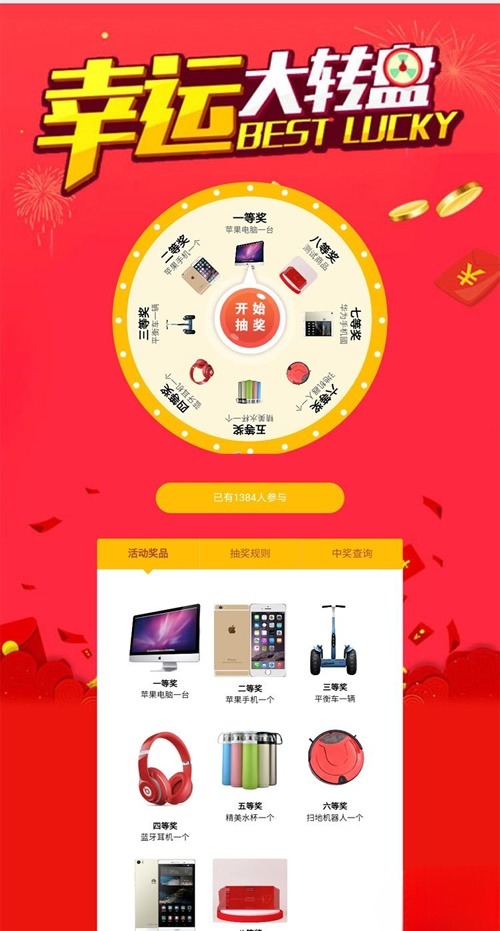 PHP微信抽奖系统源码 H5自适应 营销推广工具 图片2