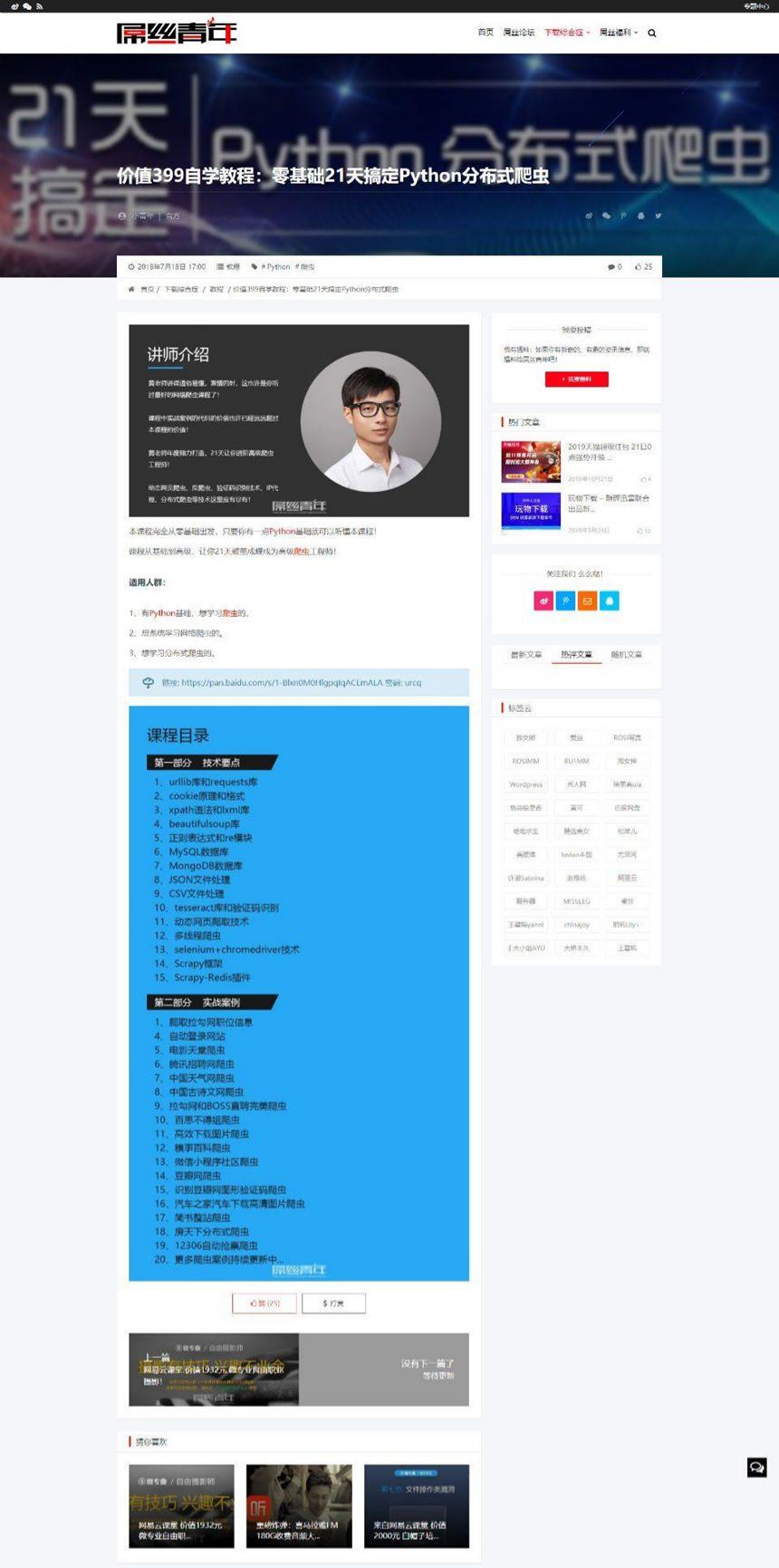 LIiu-One WordPress响应式主题 PHP模板 图片2