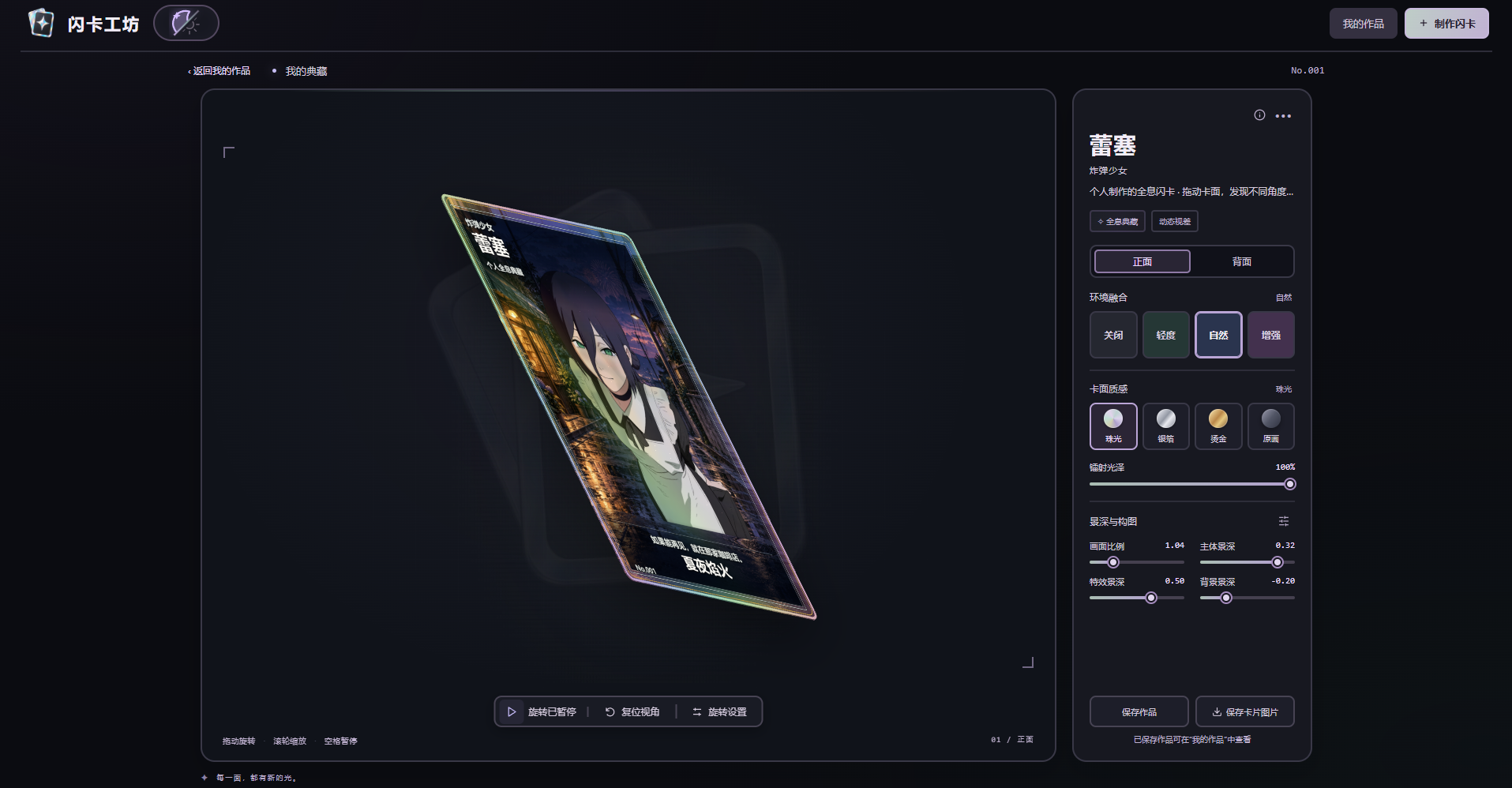 Windows桌面3D全息闪卡制作工具闪卡工坊源码 图片5