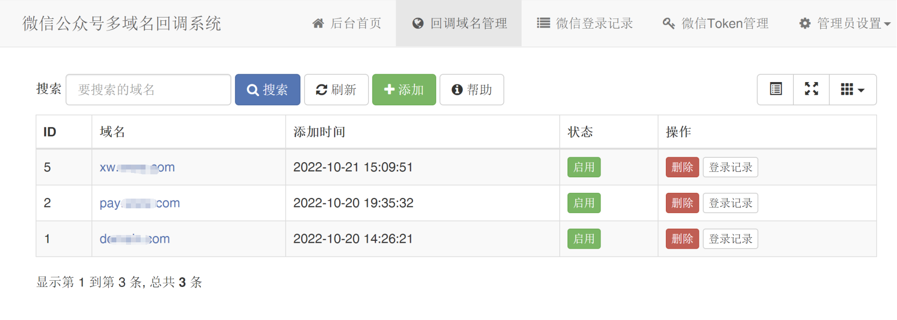 ThinkPHP6 多域名授权回调系统源码：公众号无限域名接入与 Token 统一管理 图片1