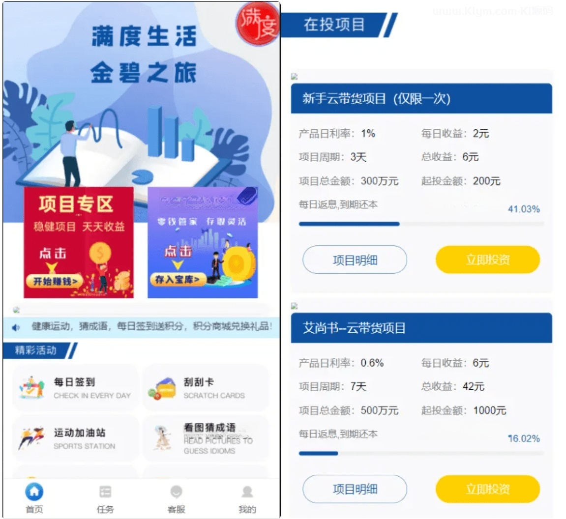 满度理财系统 PHP源码 集成余额宝 P2P理财与积分商城 图片1