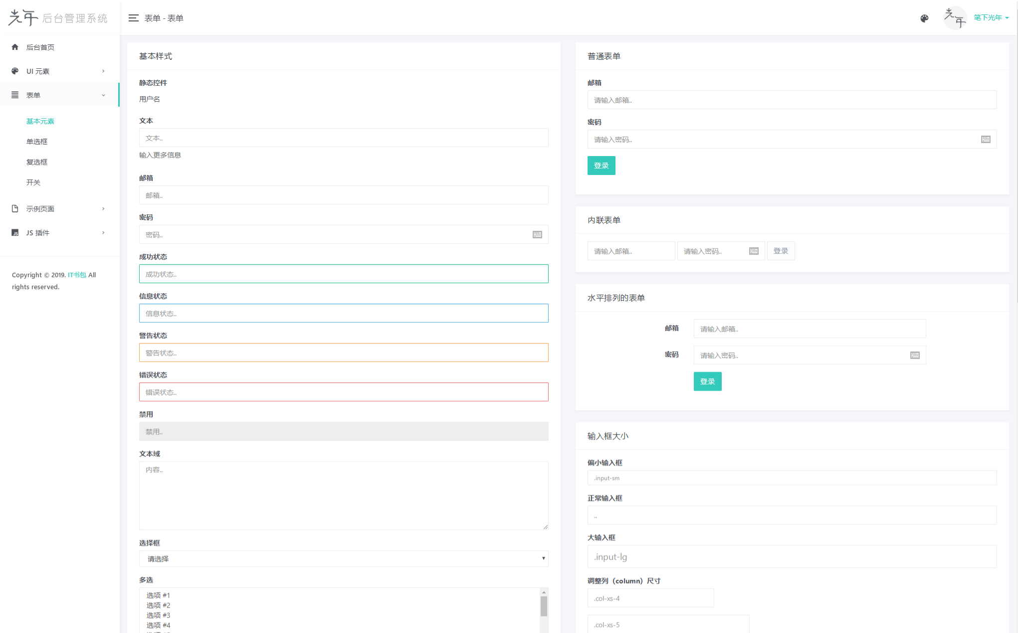 Light Year Admin：Bootstrap 3 后台管理模板 图片3