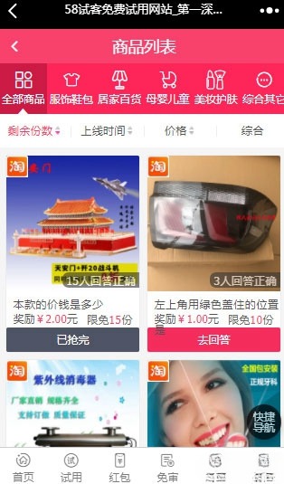 58商铺试客试用平台PHP源码搭建电商试用网站 图片2