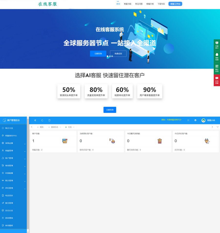 朵米客服系统3.5：PHP不限授权AI客服源码