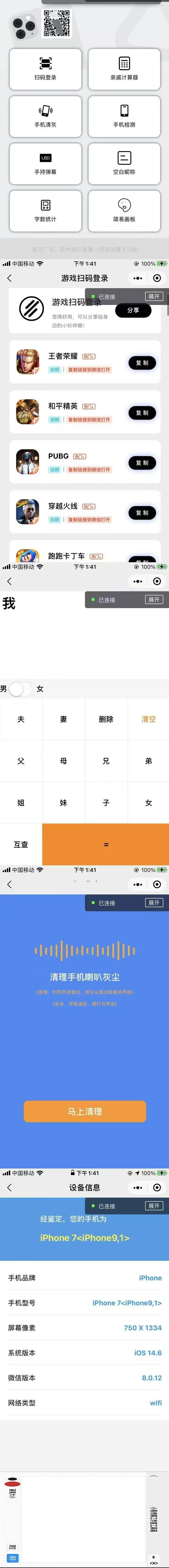 多功能工具箱微信小程序源码 游戏扫码登录合集 图片1