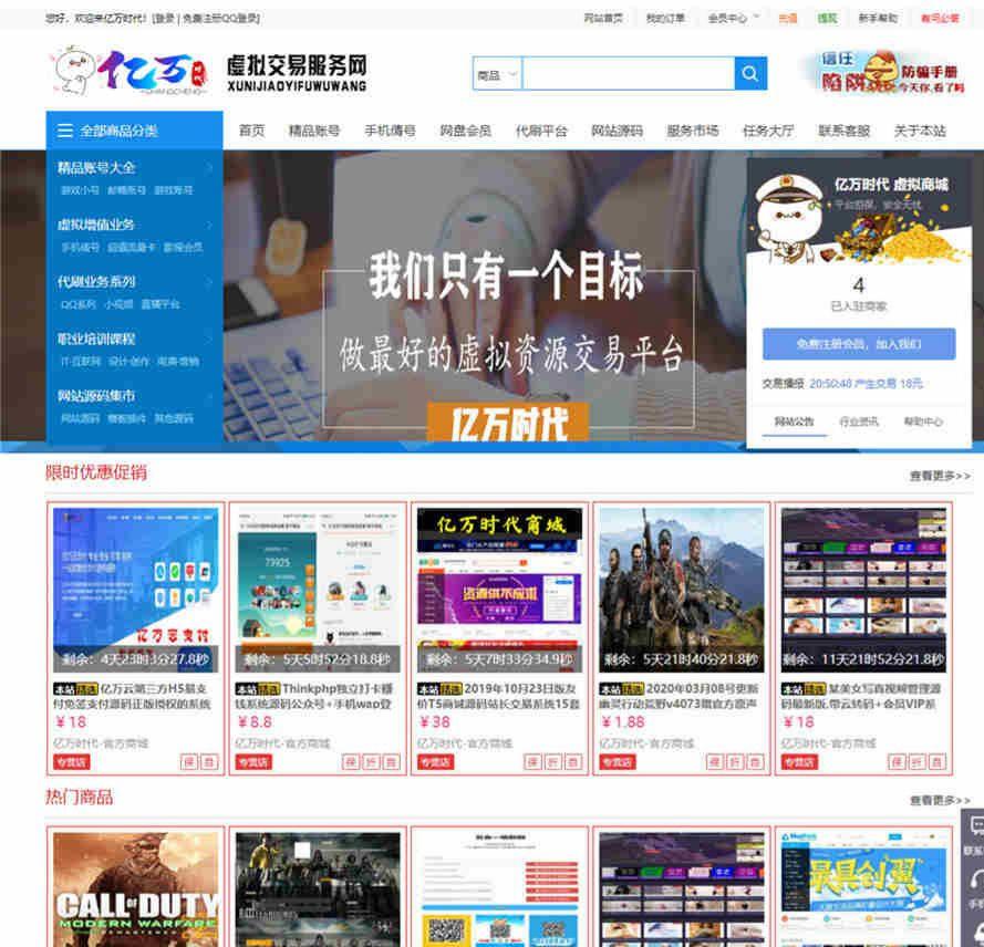 PHP开发的友价T5虚拟商品交易商城系统源码 图片1