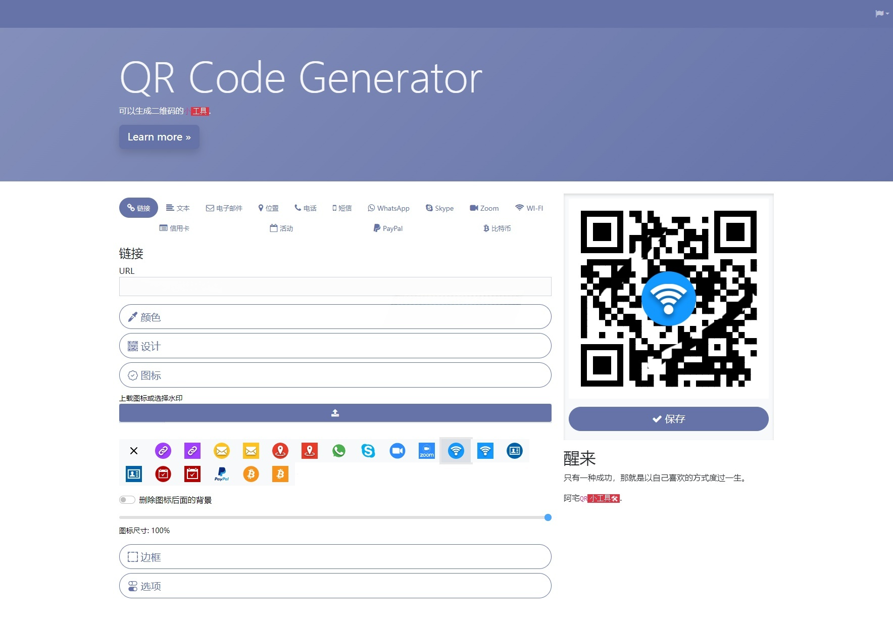 PHP二维码生成工具阿宅QR源码 图片1