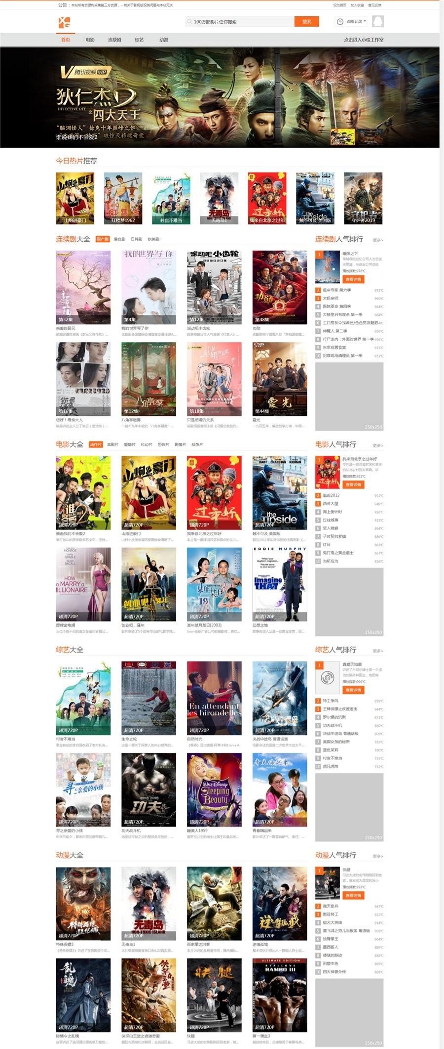 小俊XG013苹果CMS影视模板 适配v8的网站前端源码 图片1