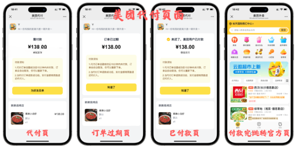 Node.js与React商城系统：11合1代付源码多模板方案 图片2