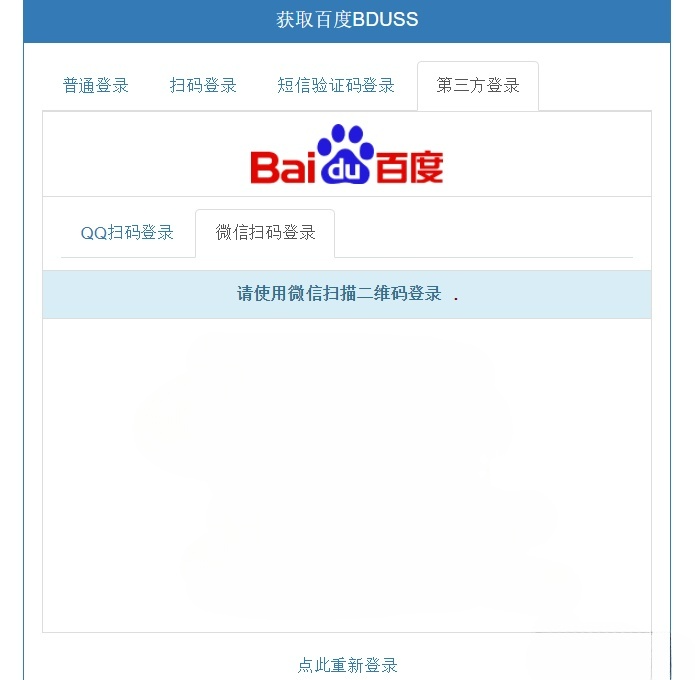 PHP 获取百度 BDUSS 源码：五种登录方式与模块化实现 图片2