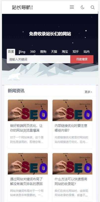 PbootCMS 网址导航响应式模板：PHP 自适应移动端 图片1