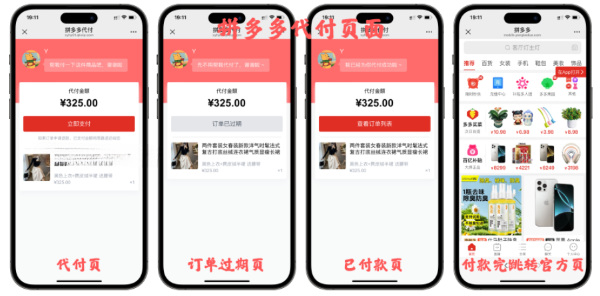 Node.js与React商城系统：11合1代付源码多模板方案 图片8