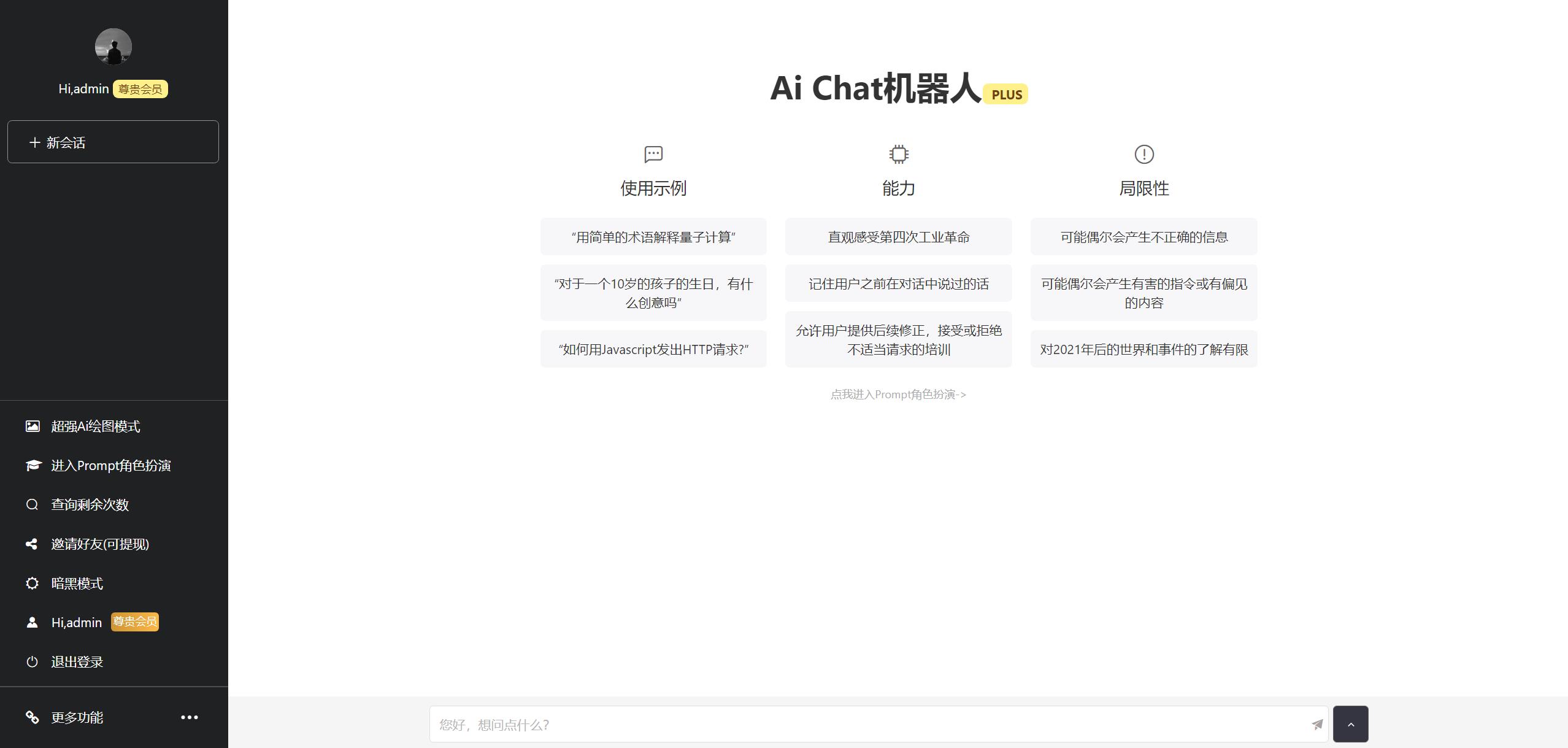 V4.9.1 ChatGPT 商业源码 PHP开发AI对话系统 图片1