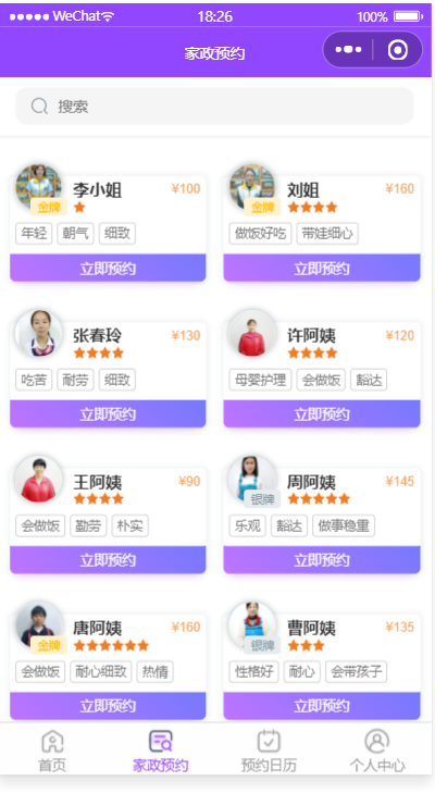 微信云开发家政保洁预约小程序 含用户端家政员端管理端 图片2