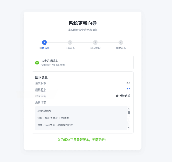 爱授权系统v3.0免授权版PHP授权管理源码 图片9