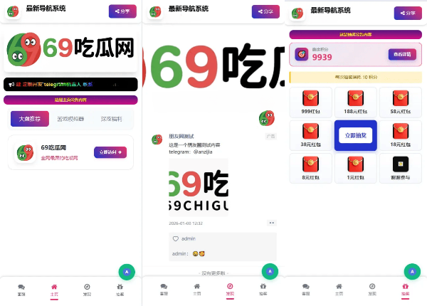 PHP个人导航发布系统：带抽奖碰运气功能的源码