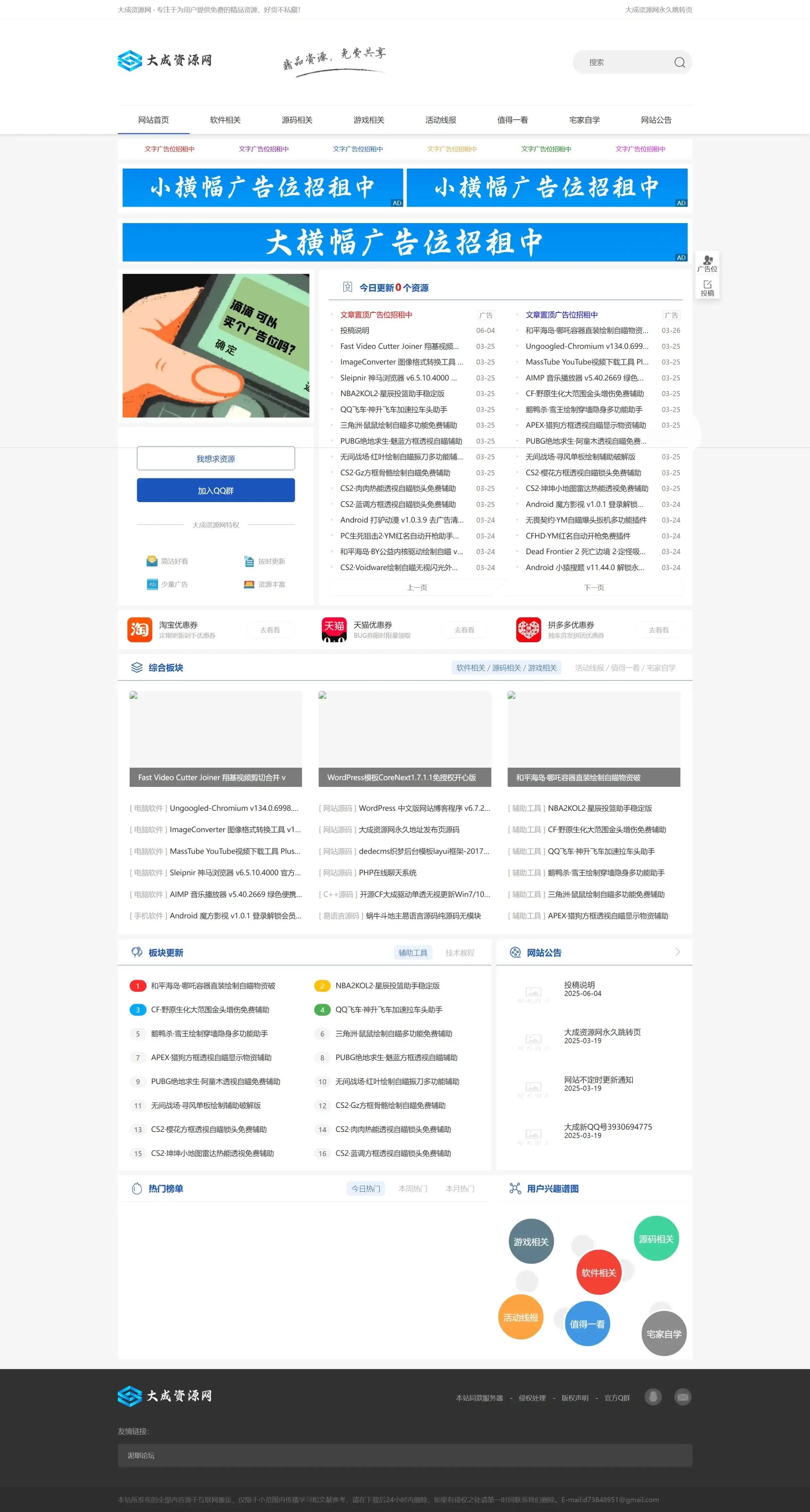 DedeCMS 资源博客整站模板：含配套数据与后台管理 图片1