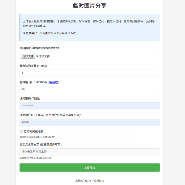 v2.3 临时图片阅后即焚加密传输工具 PHP 源码 图片2
