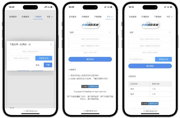 小笑授权系统V7.3全开源PHP源码 支持二次开发 图片2