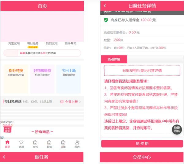 PHP多功能商城源码：多前台模板搭配红包试用分销淘宝客 图片2