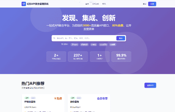 PHP接口计费管理系统源码：幻影API聚合与用户自助