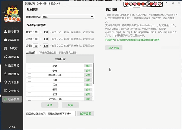 弹幕回复工具KS直播助手：语音场控与微软TTS播报