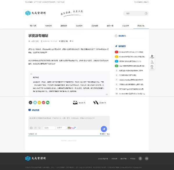 DedeCMS 资源博客整站模板：含配套数据与后台管理 图片2