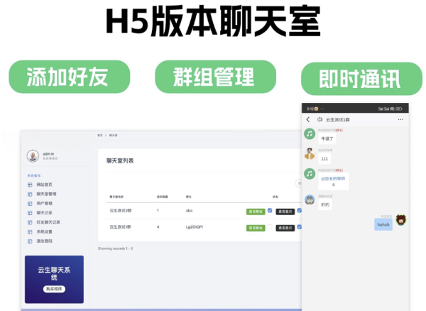 PHP即时通讯H5聊天室源码 支持无限建群创群