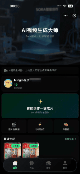 Sora2图片生成视频小程序源码：PHP前后端与教程