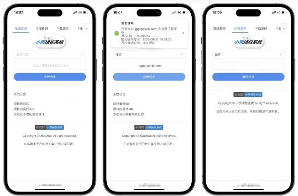 小笑授权系统V7.3全开源PHP源码 支持二次开发