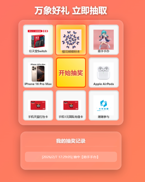 万象好礼九宫格抽奖PHP源码：活动营销抽奖后台配置与IP次数管理