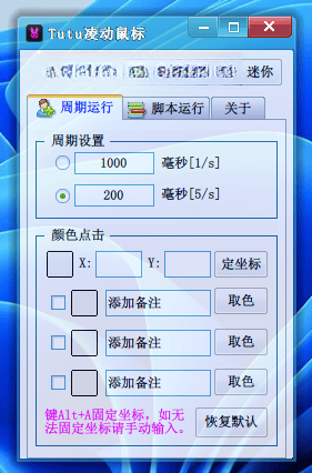 Tutu鼠标钩子自动点击与脚本录制工具源码