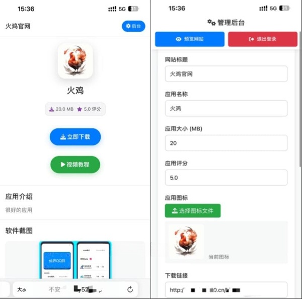 PHP APP软件下载页管理系统源码