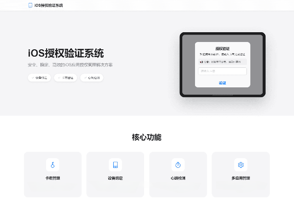 iOS网络授权验证系统源码：卡密授权插件与云端编译方案