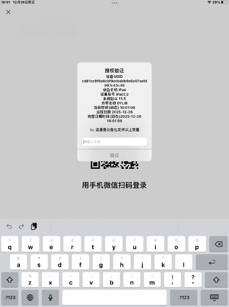 iOS网络授权验证系统源码：卡密授权插件与云端编译方案 图片3