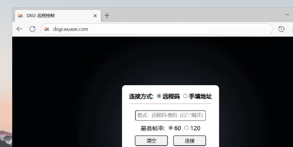 DXGI 网页远程控制源码：易语言后端与 HTML 前端搭建云电脑入口