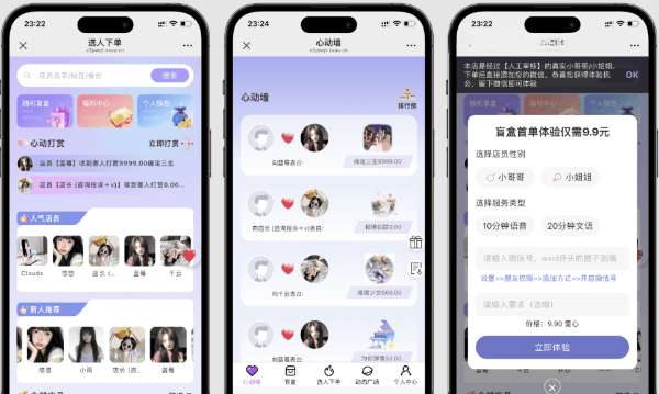 PHP陪玩社交系统源码：树洞盲盒玩法与H5入口